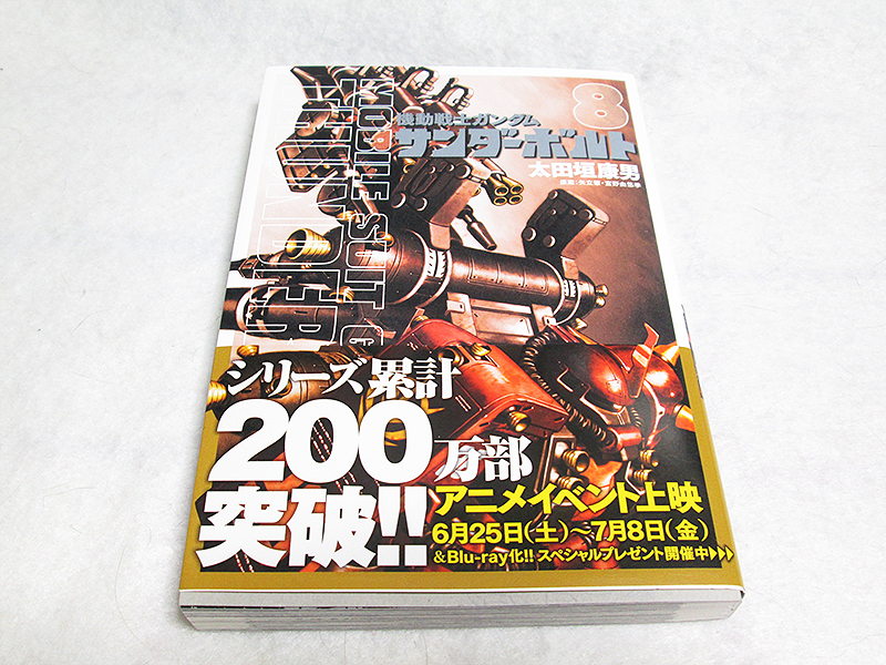 読感 今更購入した 機動戦士ガンダム サンダーボルト 8 ビッグ コミックス スペシャル Zero Neta